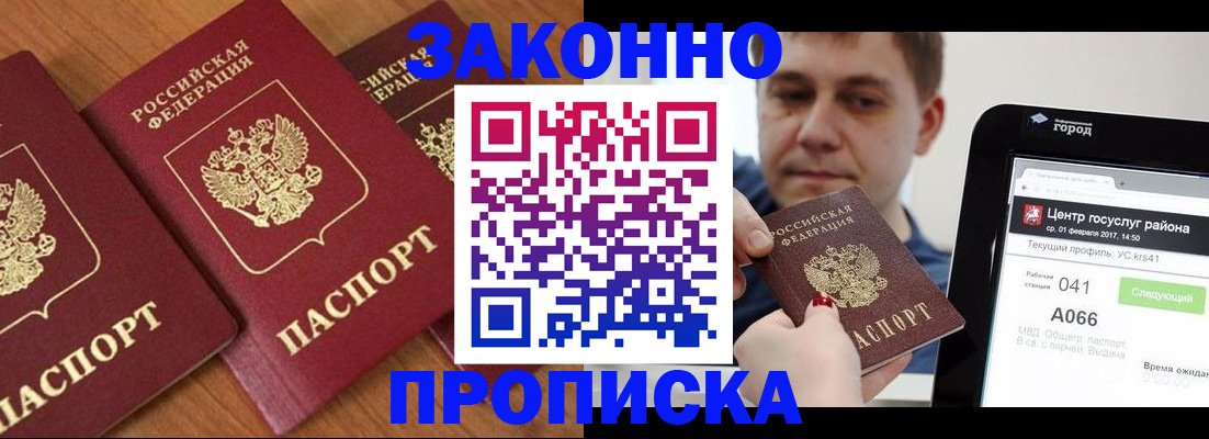 временная регистрация собственник в Новоалтайске